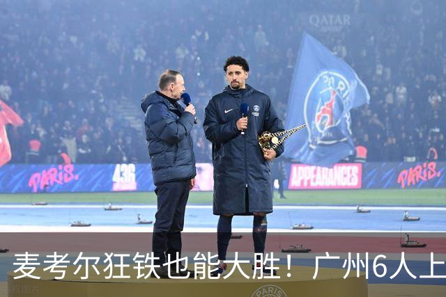 麦考尔狂铁也能大胜！广州6人上双，攻守均衡，真要成广东大哥了